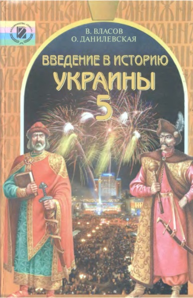 Учебник История Украины 9 Класс - stylesinstrukciya