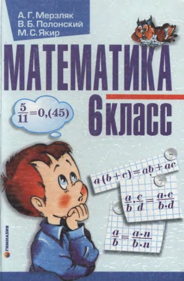 Учебник Математика 5 Класс Мерзляк Торрент