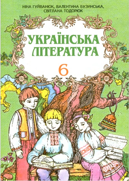 Учебник По Литературе Волощук 9 Класс
