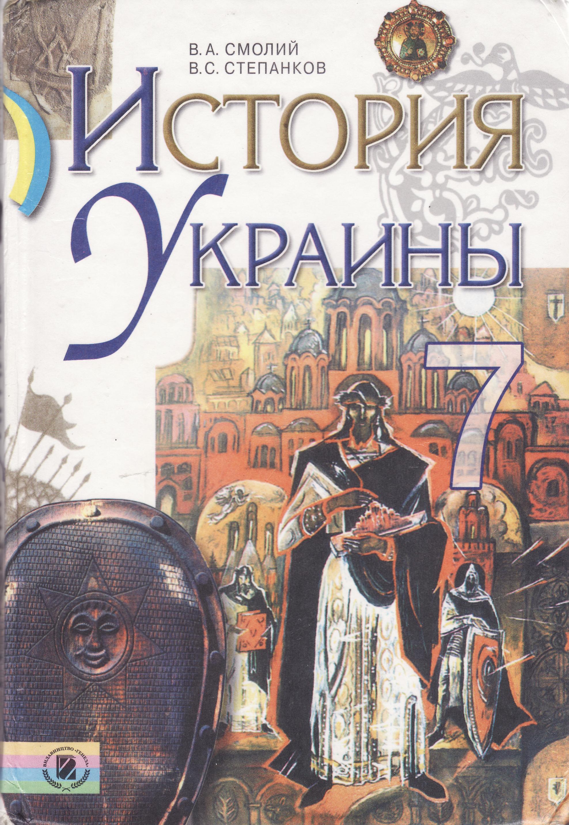 Учебник 7 Класс Украина