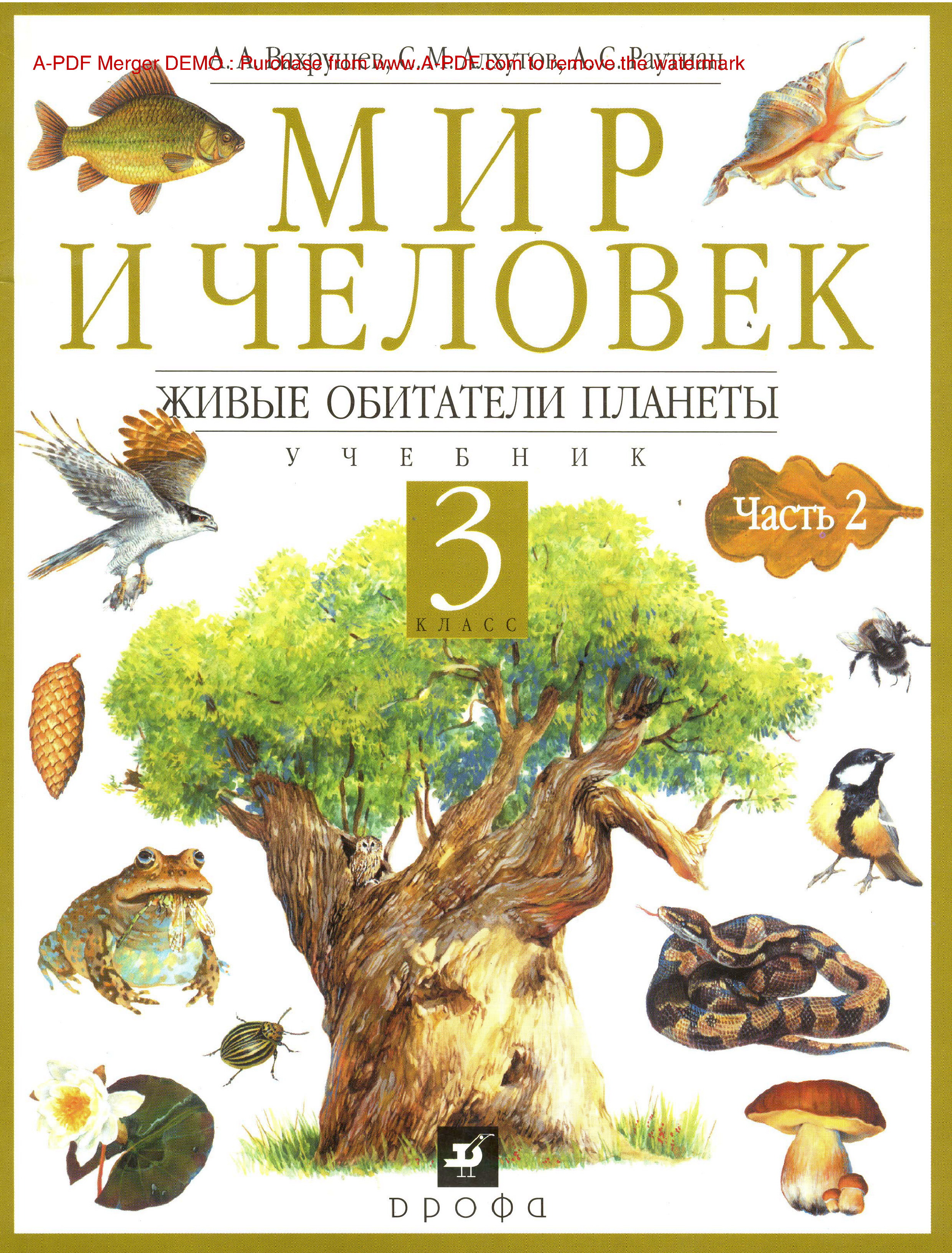 математика 3 класс первое часть гдз страница